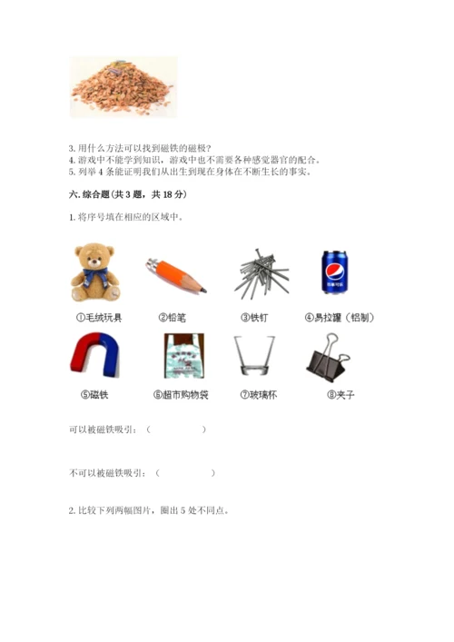 教科版二年级下册科学期末测试卷及答案【全优】.docx
