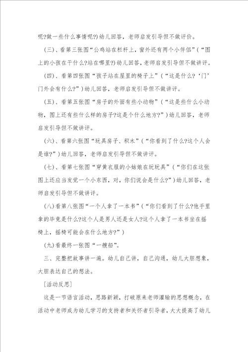 2022大班语言教学教案5篇
