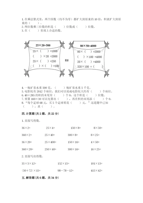 北京版四年级上册数学第二单元 乘法 测试卷附答案（满分必刷）.docx