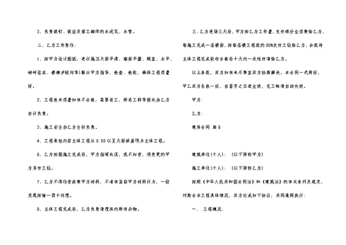 关于建房合同范文集锦7篇