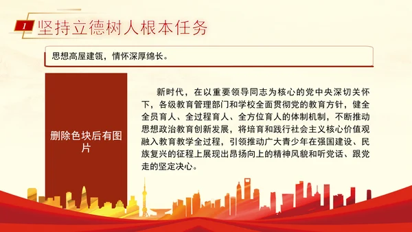 教育系统党课为党育人为国育才建设教育强国专题党课PPT