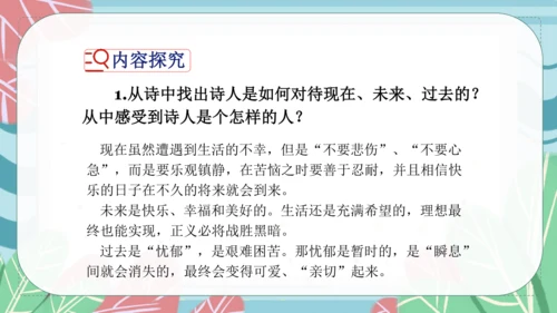 20《外国诗二首》假如生活欺骗了你 课件