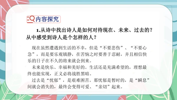 20《外国诗二首》假如生活欺骗了你 课件