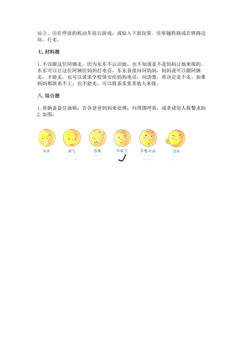 部编版三年级上册道德与法治期末测试卷及完整答案（夺冠系列）.docx