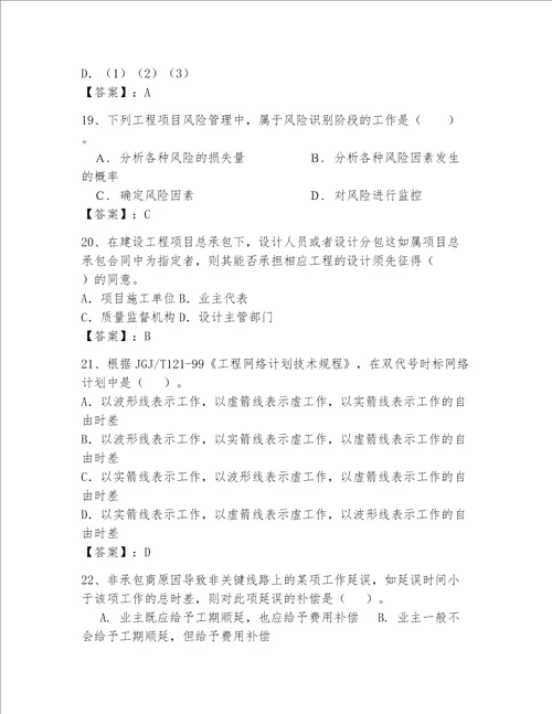 一级建造师继续教育最全题库精品典优