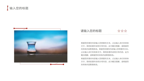 红色简约铁血铸军魂PPT模板