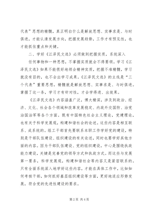 学习《江选》心得体会四 (3).docx