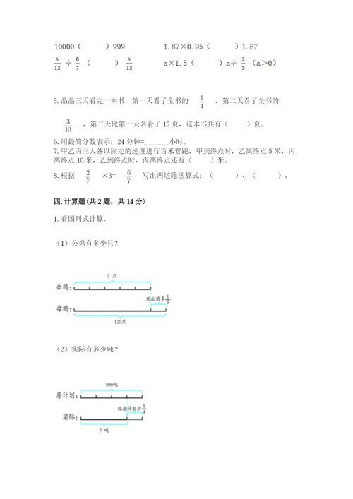 冀教版五年级下册数学第六单元 分数除法 测试卷含完整答案【名师系列】.docx