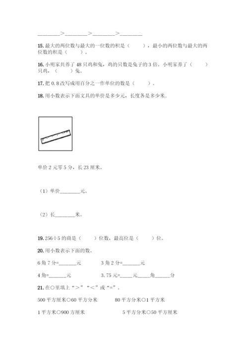 人教版三年级下册数学填空题带答案(突破训练).docx