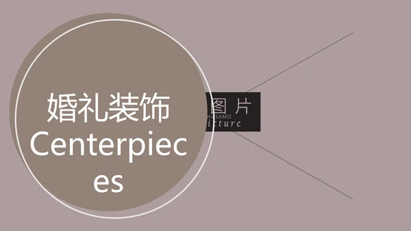 浪漫爱情婚礼策划婚庆公司宣传PPT模板