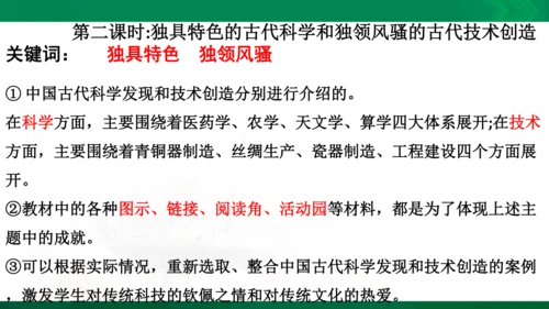 【期末复习】统编版道德与法治5年级上册第4单元骄人祖先灿烂文化复习课件-