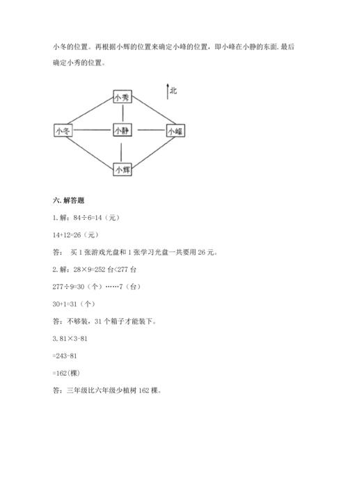 人教版三年级下册数学期中测试卷附答案【夺分金卷】.docx