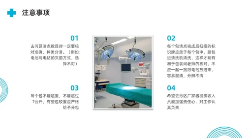 蓝色水彩简约商务外来器械的管理及处理流程培训PPT器械管理