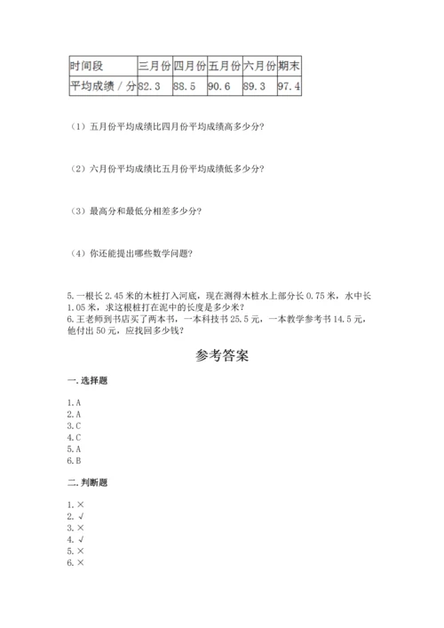 北京版四年级下册数学第二单元 小数加、减法 测试卷有解析答案.docx