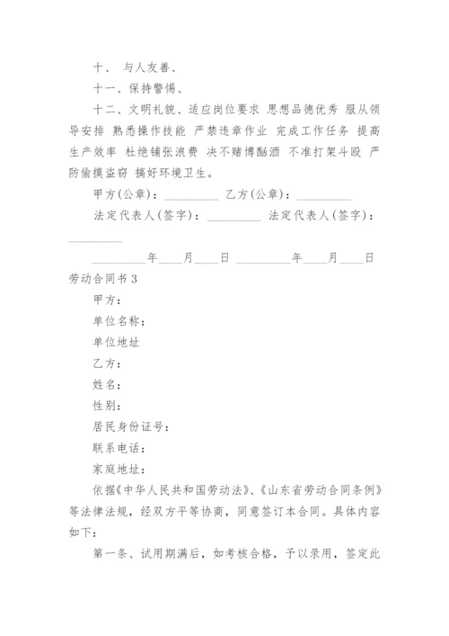 劳动合同书.docx