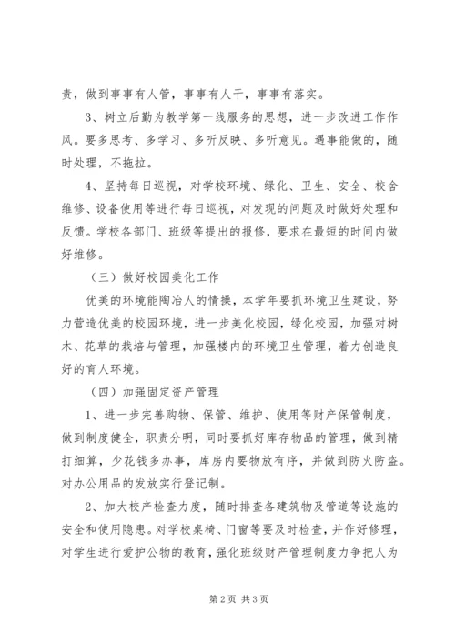 仓三中学某年学年总务处工作计划.docx