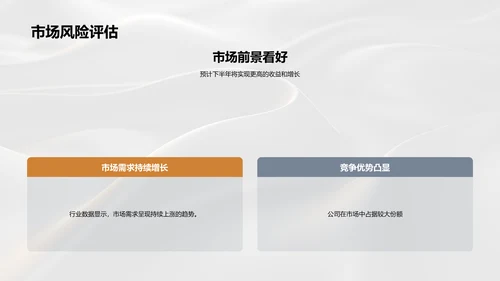 金融业半年总结报告PPT模板