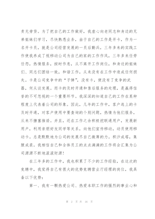 销售主管竞聘演讲稿怎么写5篇.docx