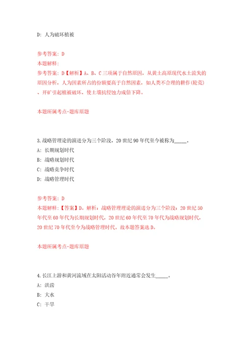 云南保山市事业单位公开招聘316人模拟试卷附答案解析第3套