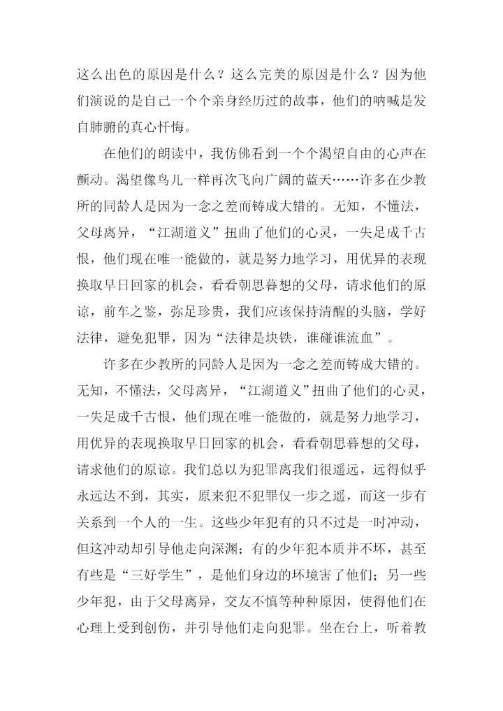 一失足成千古恨作文.docx