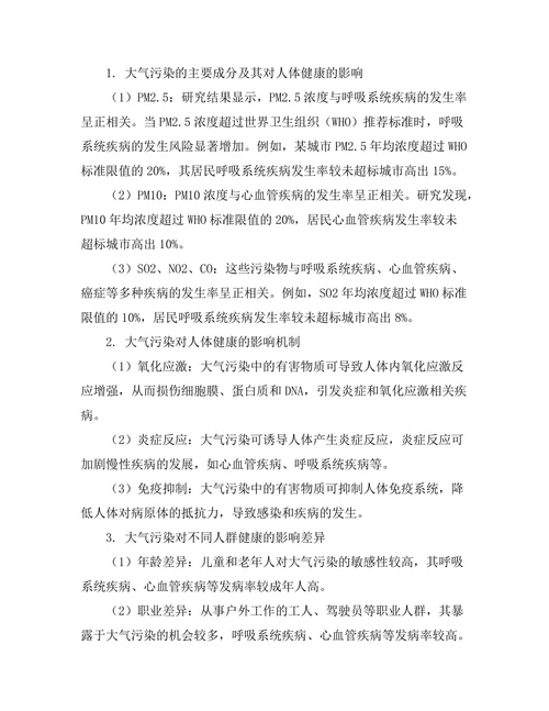 大气污染对人类健康的影响机制