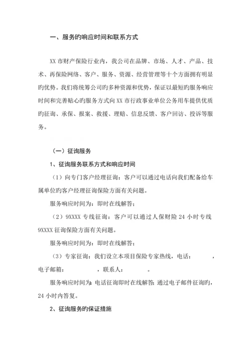保险有限公司投优秀标书.docx
