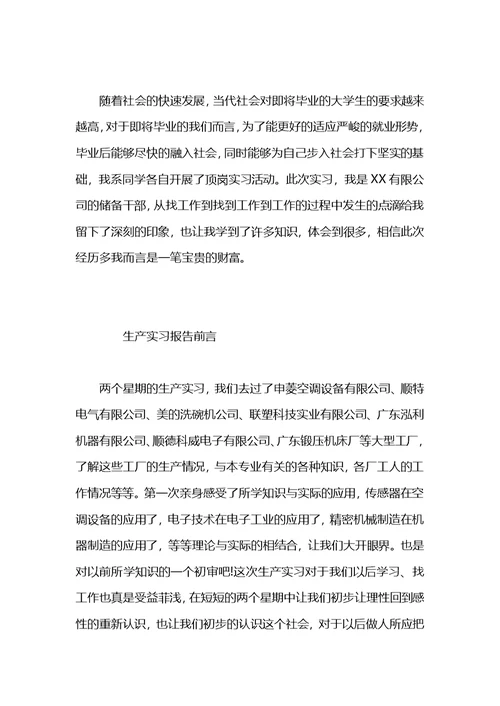 实习报告前言 (2)