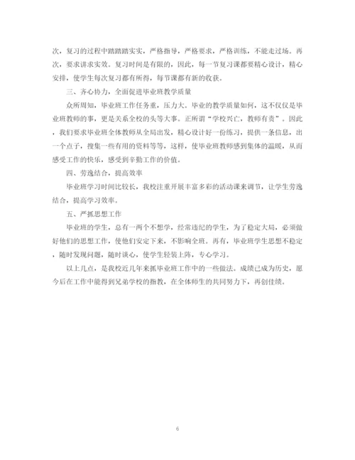 精编之班主任年度工作总结范文2.docx