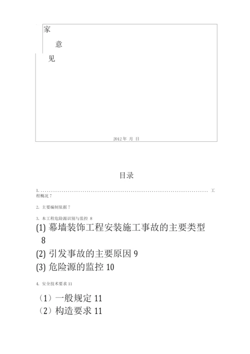 玻璃幕安全施工方案.docx