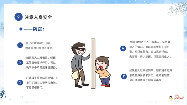 蓝色冬季寒假家长会致家长的一封信冬季安全教育主题班会PPT期末家长会