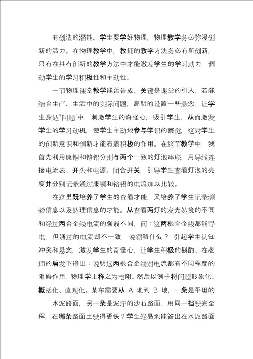 八年级物理电阻教学反思例文2022