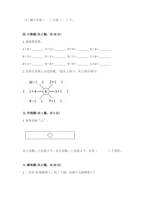 人教版一年级上册数学期末测试卷（精选题）word版.docx