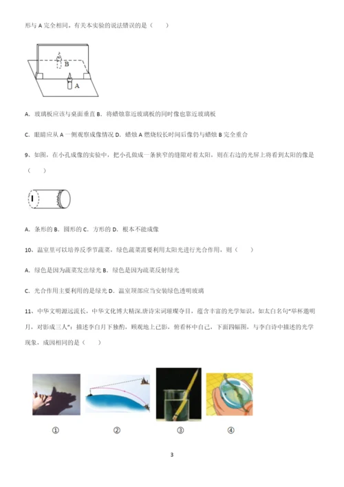 (带答案)初中物理第四章光现象考点总结.docx