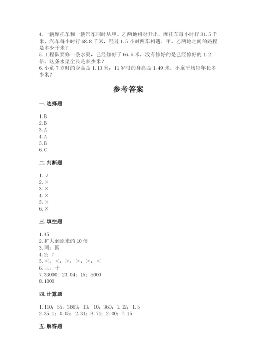 人教版数学五年级上册期中测试卷及完整答案（易错题）.docx