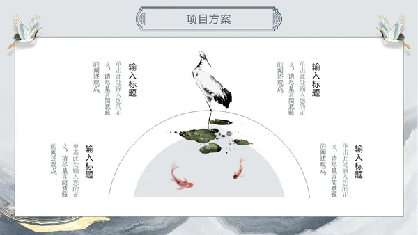 古风中国风水墨鎏金线条仙鹤年终总结通用模版工作总结年终总结