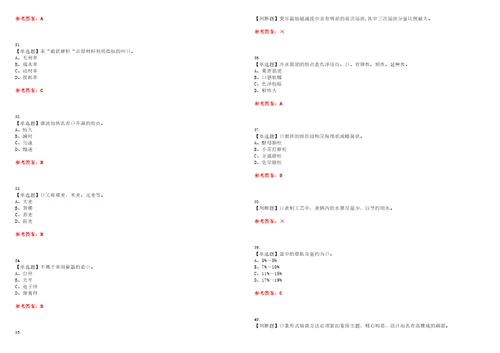 2023年中式面点师初级考试题库易错、难点精编F参考答案试卷号：107