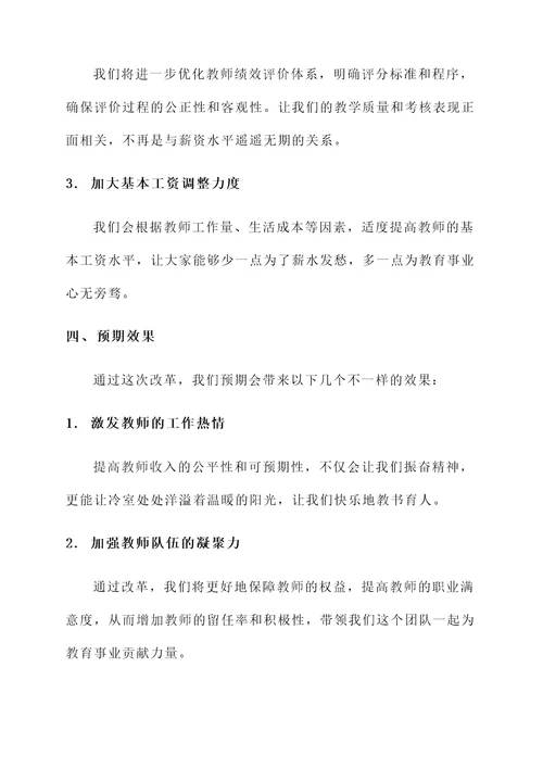 教师收入改革情况汇报