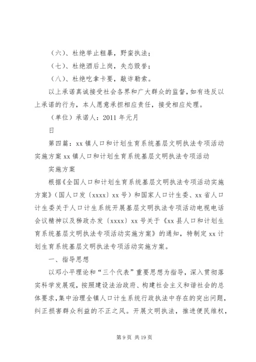 黄石镇人口计生系统文明执法专项活动方案.docx