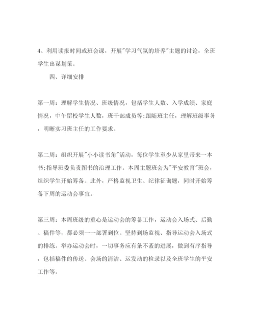 精编班主任实习工作参考计划范文.docx