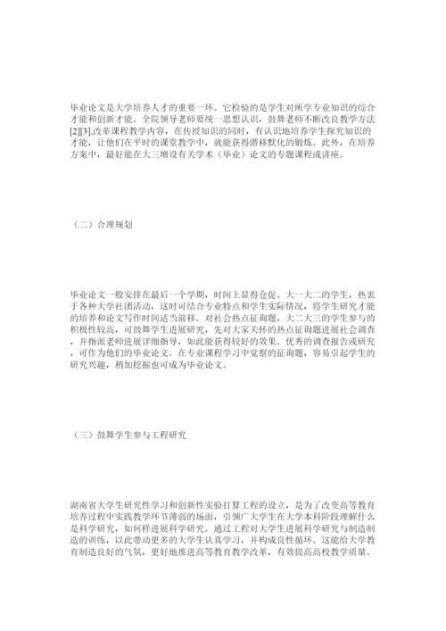 【精编】提高地ۥ方高校学生毕业论文质量的研究与实践精选.docx
