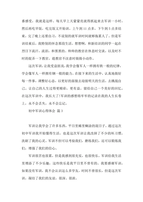 初中军训心得体会汇编4篇.docx