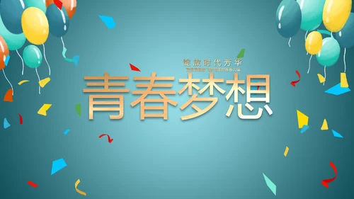 蓝色大气毕业典礼通用动态PPT模板