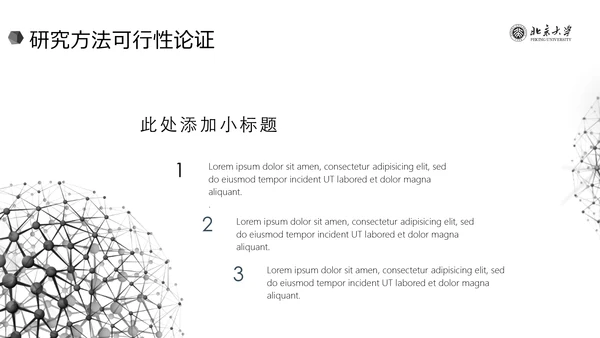 极简黑白线条毕业答辩通用PPT模板