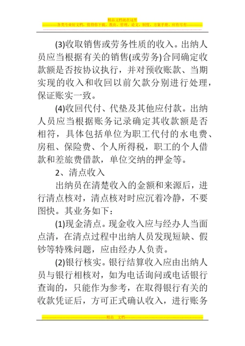 郑州代理记账公司：出纳对资金收入的管理方式如何.docx