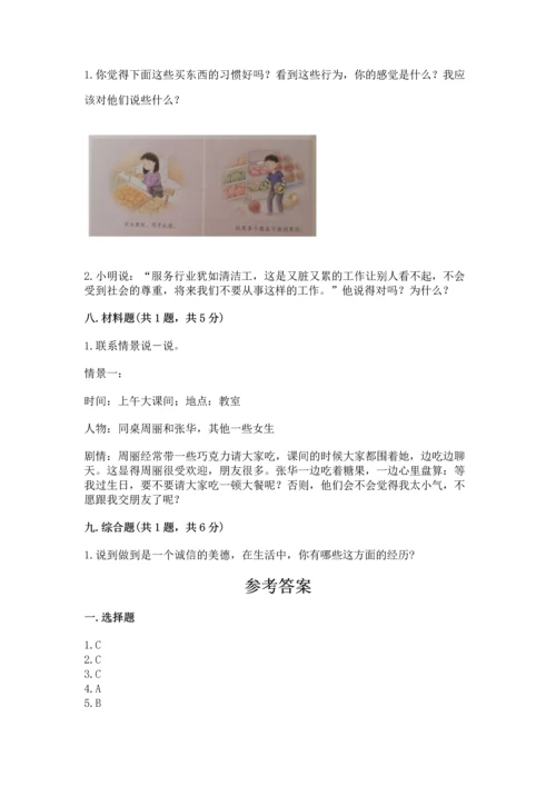 部编版小学四年级下册道德与法治《期末测试卷》及参考答案（预热题）.docx