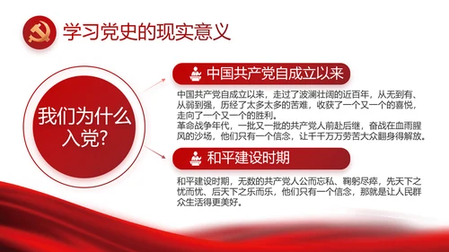 红色党建党支部党员主题党日微党课PPT