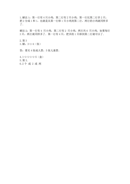 北师大版一年级上册数学期中测试卷【全优】.docx