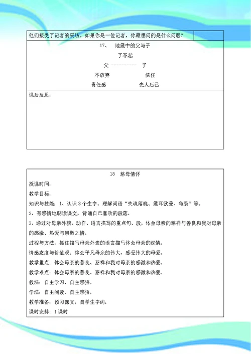 人教五年级语文上册第六单元教学设计