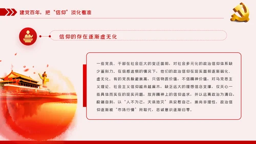 坚定党员信仰党史学习教育专题党课稿PPT模板
