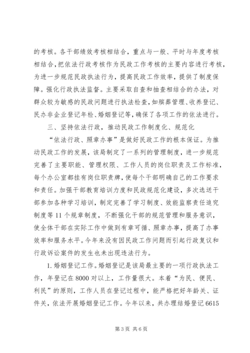 县民政局依法行政工作情况汇报.docx